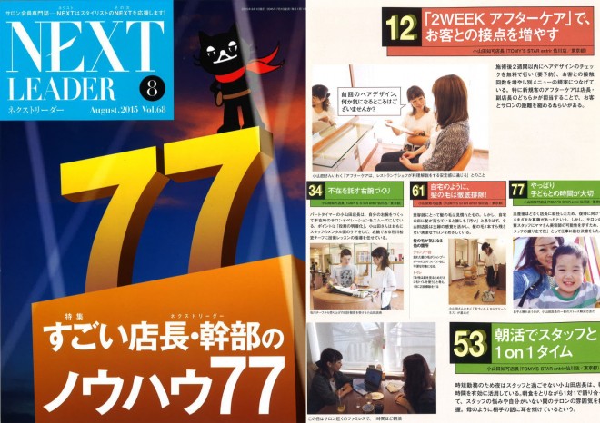 NEXST LEADER8月