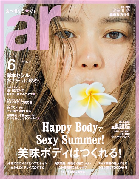 ar ６月号